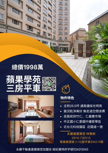 專任近台元科技園區 蘋果學苑三房平車美屋｜新竹縣竹北市文化街
