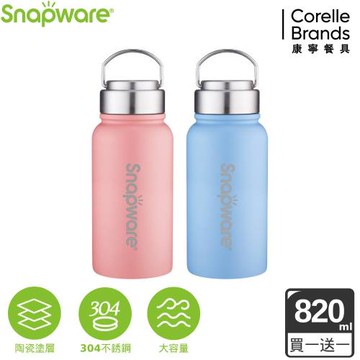 買一送一【美國康寧】Snapware 陶瓷不鏽鋼超真空保溫運動瓶 820ml