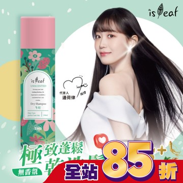 韓國isLeaf極致蓬鬆乾洗髮噴霧PLUS-無香氛150ml
