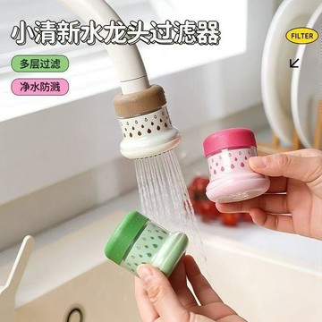 臺灣出🔥旅行多巴胺360度旋轉小清新水龍頭淨水過濾器防濺水多巴胺水龍頭