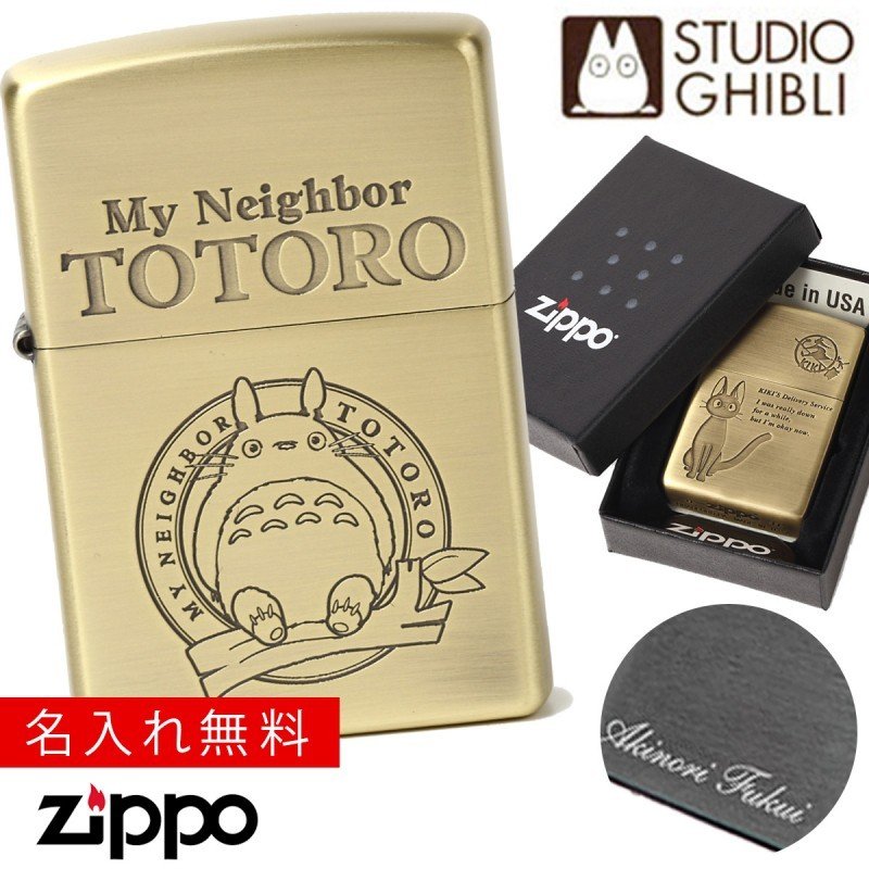 ZIPPO トトロ ジッポー 金色 ゴールドカラー - タバコグッズ