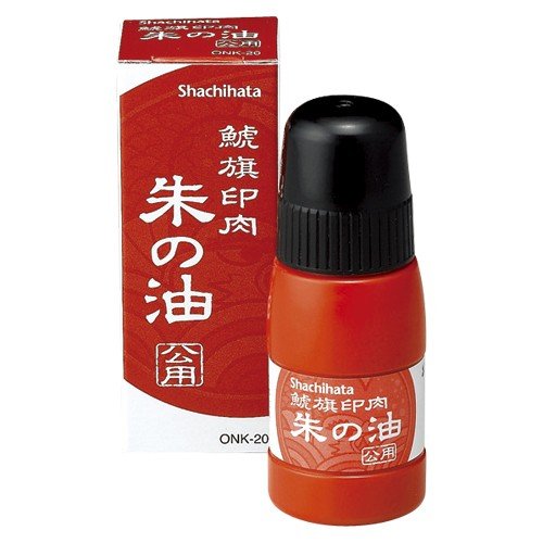 ●シヤチハタ　鯱旗朱肉　朱の油　公用　容量：２０ｍｌ