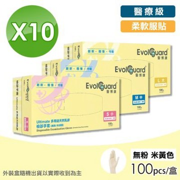 【Evolguard 醫博康】Ultimate多用途天然乳膠手套 10盒(100入 米黃色/無粉/醫療級/一次性手套)