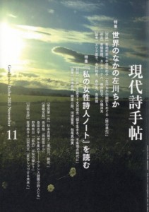  現代詩手帖編集部   現代詩手帖 2023年 11月号