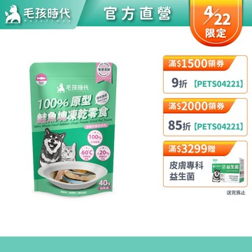 【毛孩時代】100%原型鮭魚塊凍乾零食(爆毛護膚/犬貓凍乾/犬貓零食/貓咪凍乾/貓咪零食)