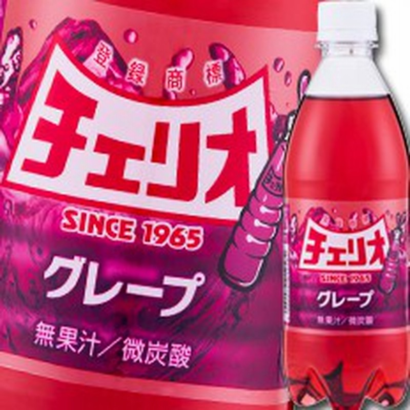 送料無料】チェリオ グレープ500ml×1ケース（全24本）【sm】 通販 LINEポイント最大4.0%GET | LINEショッピング