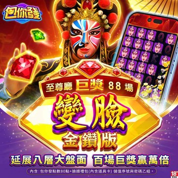 Mycard 包你發-變臉-金鑽版 (虛擬包)