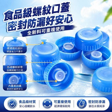 💥隔日達+台灣倉出貨8H💥通用純淨水桶蓋螺紋蓋飲水機桶蓋礦泉水桶裝水蓋密封蓋飲水桶蓋子