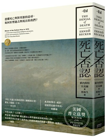 【讀書共和國】死亡否認：恐懼死亡與對英雄的追尋，如何形塑過去與現在的我們？