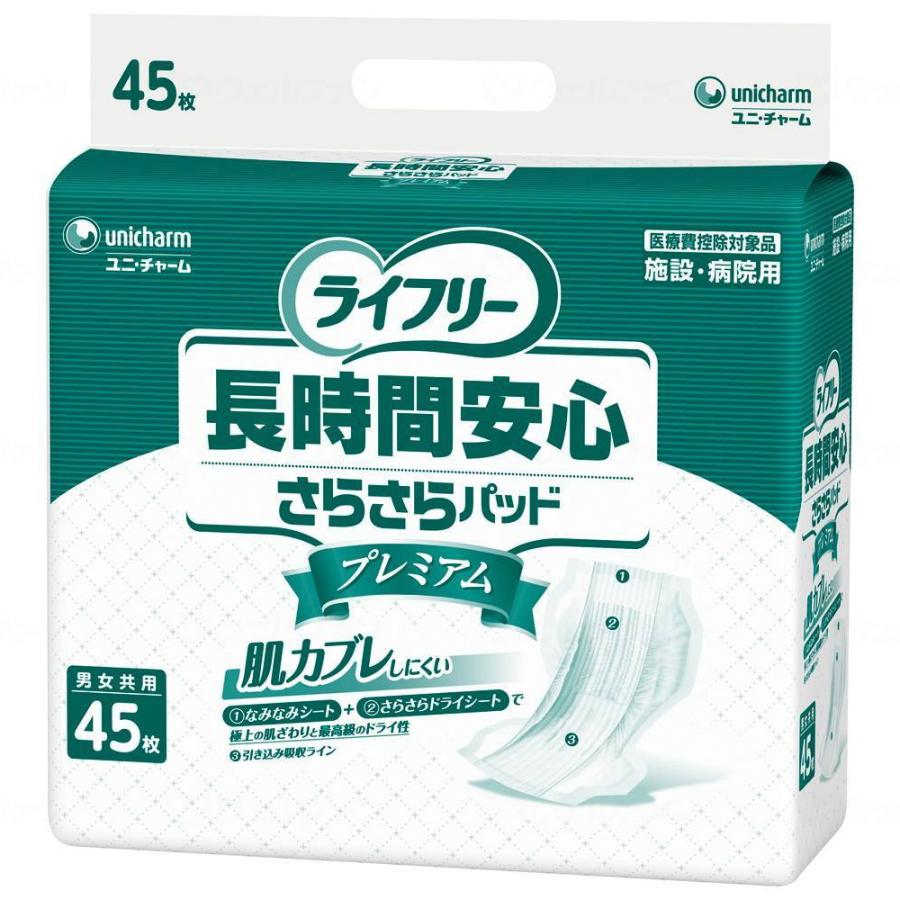 アウトレット 「ライフリー紙パンツ用パッド　４回分」「サルバ　吸水シート」