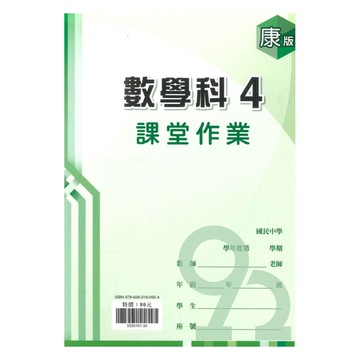 鼎甲國中課堂作業康版數學2下