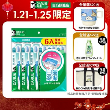 【好來】雙重深潔牙刷6入裝  6入/12入/18入(雙重刷毛/小巧刷頭)