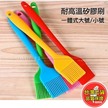 矽膠刷 油刷 蛋液刷 蛋刷 奶油刷 烤肉刷 矽膠 氣炸鍋 麵包 蛋糕刷 刷子 烘焙 烘焙刷 蛋黃刷 毛刷 醬料刷 耐高溫