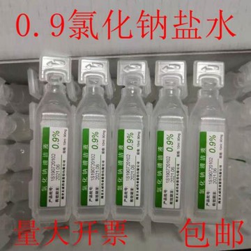 高標10ml小支玻璃瓶紋繡生理海鹽水注射用液氯化鈉霧化性鹽水2500