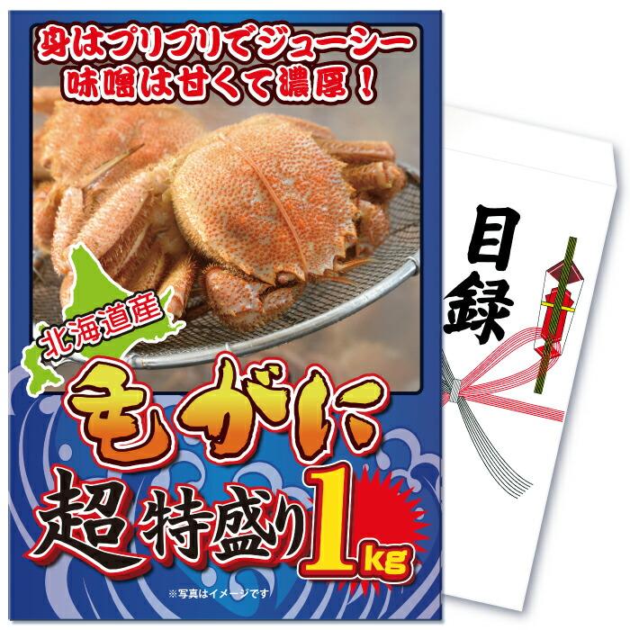 景品 セット 単品 パネル 目録 ゴルフコンペ 忘年会 メガ盛り 北海道産 毛ガニ 1kg 海鮮 グルメ 結婚式 披露宴 二次会 ビンゴ