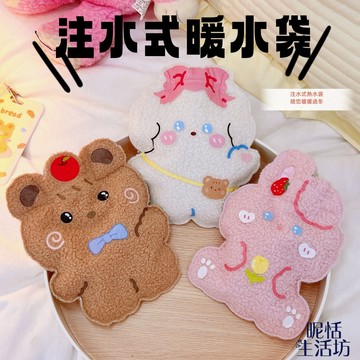 【現貨】可愛泰迪絨熱水袋/注水袋/迷你便攜/學生暖手寶/肚子熱敷暖水袋/注水暖水袋/熱水袋/暖宮神器/注水式熱水袋
