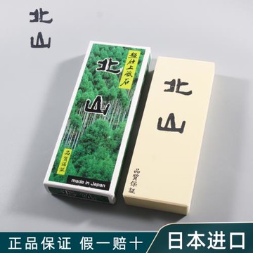 日本進口北山砥石磨刀石嵐山#6000#8000目超仕上砥廚刀精磨拋光