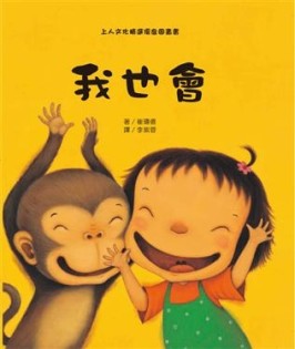 我也會[二手書_近全新]