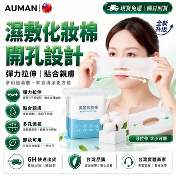 隔日達🧖‍♀️重磅升級迭代 濕敷棉片🧖‍♀️100%  濕敷棉 濕敷化妝棉 化妝棉片 化粧棉 卸妝棉 卸妝棉片 超薄化妝
