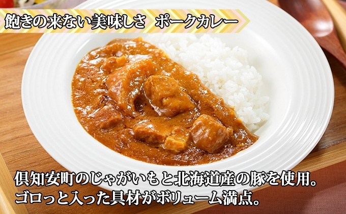 先行受付北海道 倶知安 カレー 3種 食べ比べ セット 計3個 中辛 スープカレー ビーフ ポーク 牛すじ カレー 詰め合わせ じゃがいも 牛 牛肉 豚肉 業務用 レトルトカレー