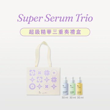 [快速出貨]最剛好的甜蜜溫度【LUMI】超級精華三重奏禮盒 (維他命C+玻尿酸+積雪草) 肌膚保養 呵護肌膚 只想寵著妳 給妳好氣色 閨蜜禮 生日禮