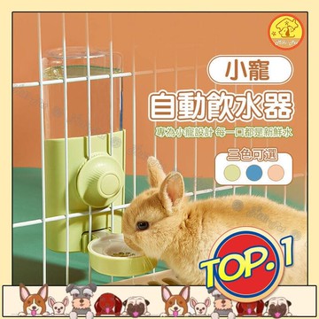 （爆款熱賣）（國際精品）【免運】懸掛式飲水器 飲水機 兔子用品 兔子自動飲水機 虹吸式出水 喝水神器 自動飲水器  露天市集  全臺最大的網路購
