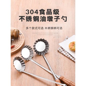 油端子油墩子蘿卜絲餅蝦餅勺子油炸小吃模具模子304不銹鋼不沾勺