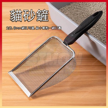 現貨+隔日到貨🤞鏟屎官專用 貓砂鏟屎神器 貓砂鏟 細孔貓沙屎鏟 不鏽鋼貓砂盆鏟屎鏟子 寵物貓屎鏟 寵物鏟子小顆粒專用清理