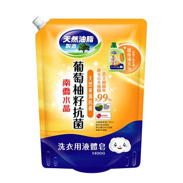 [箱購] 南僑水晶肥皂洗衣用液体-葡萄柚籽抗菌NEW 1400g克 x 6PC包/箱