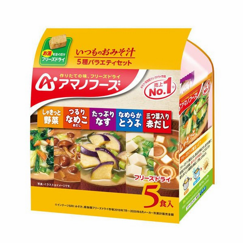 1袋（5食入）　5食バラエティセット　いつものおみそ汁　アサヒグループ食品アマノフーズ　LINEショッピング