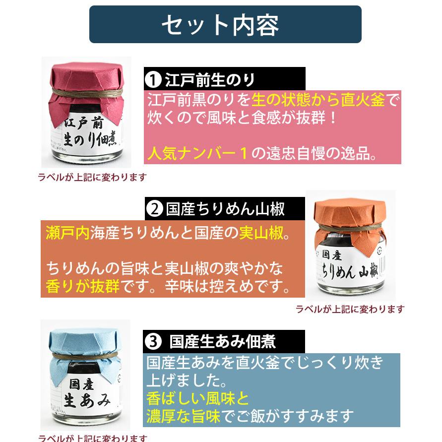 遠忠商店 特選 ミニビン6本(ちりめん山椒,生のり佃煮,生あみ佃煮,えごまおかかふりかけ,昆布佃煮,きゃらぶき) お歳暮 のし対応可