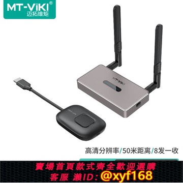 {可打統編 保固一年}邁拓維矩hdmi無線投屏器 企業會議智能無線筆記本電腦點對點大屏電視投影儀8發1收支持手機平板  MT-WX02S