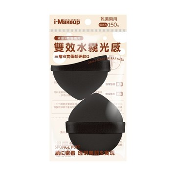 IM非乳膠全效底妝粉撲2入-黑栗子