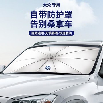 汽車遮陽傘前擋遮陽簾防曬隔熱遮陽擋風玻璃車載車內停車用傘式窗