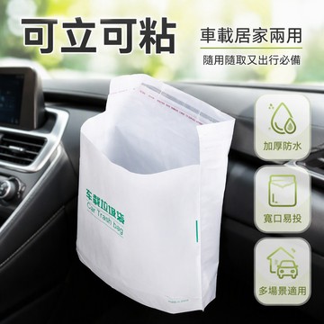 🐰歡喜兔🐰 車載垃圾袋 粘貼式垃圾袋 黏貼垃圾袋 學生課桌垃圾桶 辦公室桌面垃圾袋 加厚自立式清潔袋 嘔吐專用袋