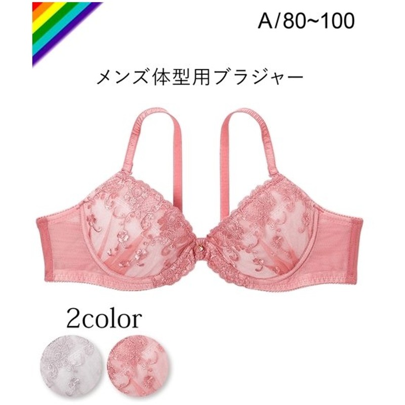 A80 A100 メンズ体型用 花柄 刺しゅう レース ブラジャー ニッセン 下着 インナー ブラ トランスジェンダー Lgbt 男性 女性 レディース メンズ Mtf 通販 Lineポイント最大0 5 Get Lineショッピング