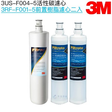 【3M】3US-S004-5 / S301 主體替換濾心3US-F004-5｜前置樹脂濾心3RF-F001-5二入【濾心三入組】【3M授權經銷】