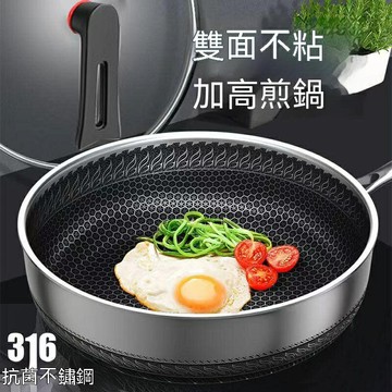 德國 316不銹鋼 炒鍋 傢用 不粘鍋 平底無塗層 炒菜鍋 電磁爐燃氣竈通用 雙面蜂巢設計 不沾鍋 導熱 不沾炒鍋