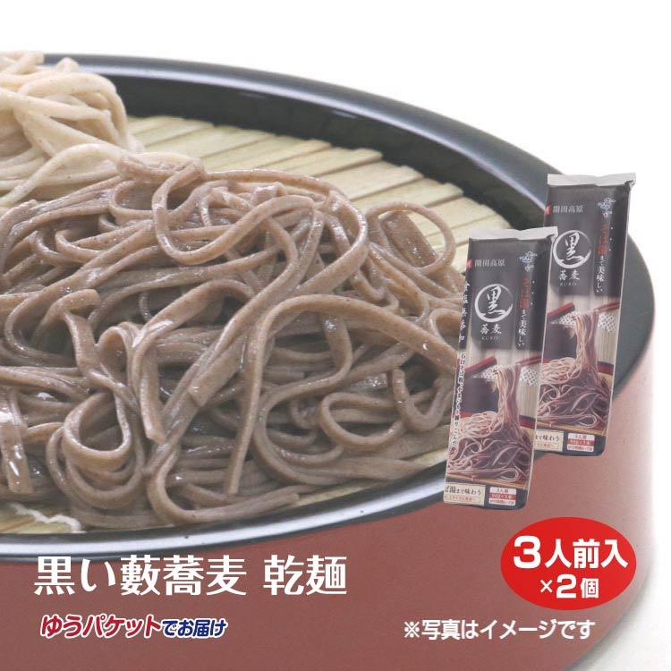 霧しな乾麺そば　黒い藪蕎麦乾麺 乾麺そば 信州土産 手土産 