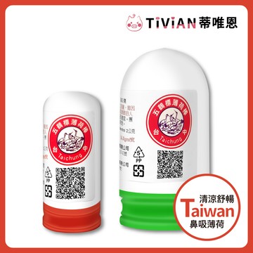 【蒂唯恩】五鶴薄荷棒 3.8g 14.5g 單截式 薄荷棒 精油棒 乙類藥品 鼻吸薄荷精油棒