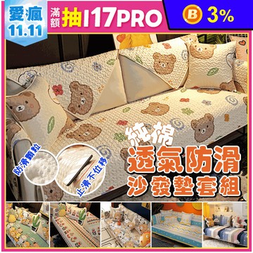 【DaoDi】純棉透氣防滑沙發墊套組 單人/雙人/三人 防滑/透氣