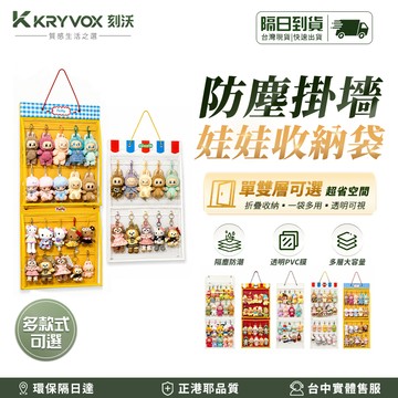 🚀隔日到府&買二送一🌟娃娃收納袋 防塵壁挂收納袋 娃娃收納 收納展示櫃 盲盒展示 玩偶收納 公仔展示櫃