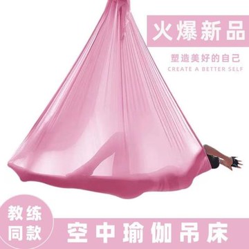 空中瑜伽吊床家用反重力微彈拉伸運動布伸展帶私教推薦瑜伽館專用
