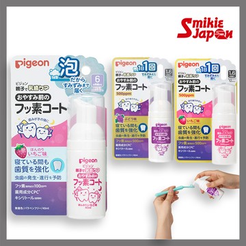 【日本直購】日本 Pigeon 護齒牙膏 氟塗層草莓口味 40ml/500ppm/睡前葡萄口味 500ppm 40ml