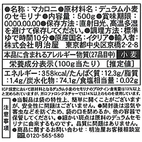 明治屋 ガロファロシグネチャーフィジリ 500g ×4袋