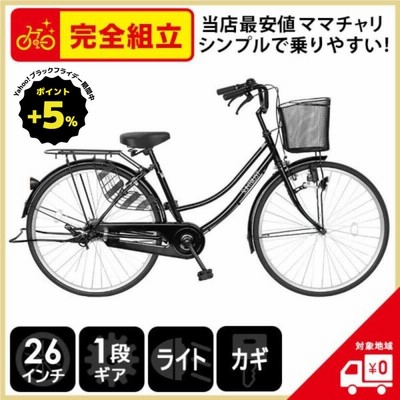 自転車 ママチャリ 26インチ 変速なし suso 黒 ブラック 完全組立 一部地域送料無料 格安 シティサイクル ギアなし おしゃれ 完成車 |  LINEブランドカタログ