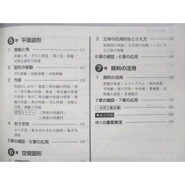 UT15-042 塾専用 中1 新中学問題集 数学 12 m5B