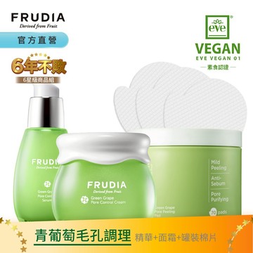 FRUDIA【領券再折】冠軍明星組．毛孔三冠王（青葡萄毛孔調理精華＋輕凝霜+棉片罐裝）