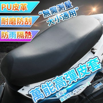 機車椅套 機車用品  皮套坐墊 椅墊 椅套 椅墊 椅套 散熱 坐墊套 隔熱 椅墊套 防水 機車用品 散熱 QJ1694