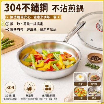 隔日到貨🔥304不鏽鋼無塗層煎鍋 贈玻璃鍋蓋 5層複合鍋底少油煙不易沾 平底鍋牛排鍋煎蛋鍋 電磁爐瓦斯爐適用家用料理鍋